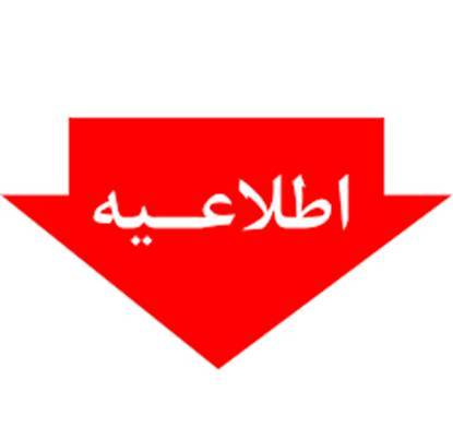 اخبار و اطلاعیه